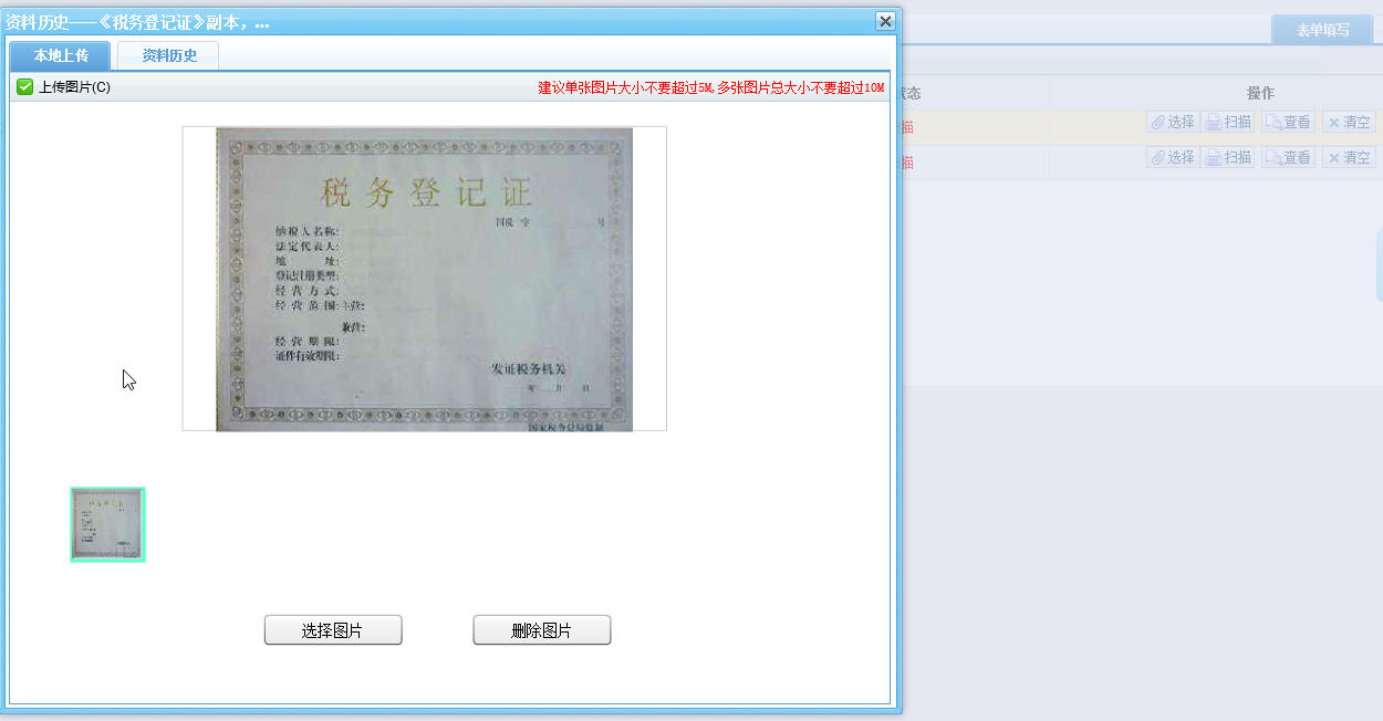 河南省电子税务局图片上传