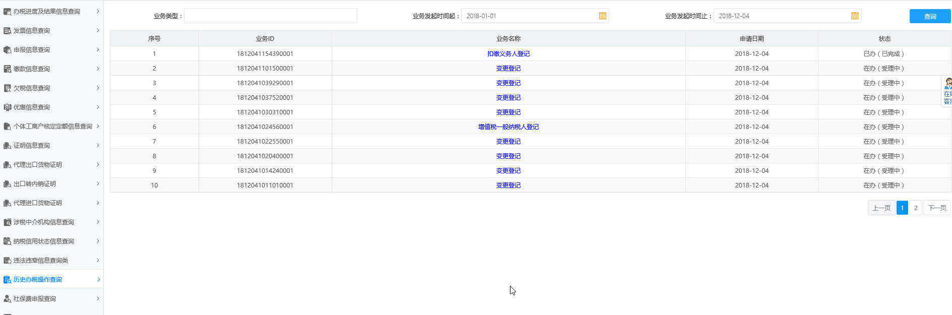 河南省电子税务局历史办税操作查询