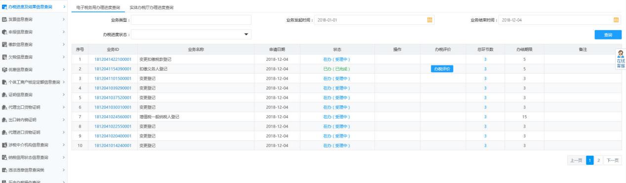 河南省电子税务局办税进度及结果信息查询