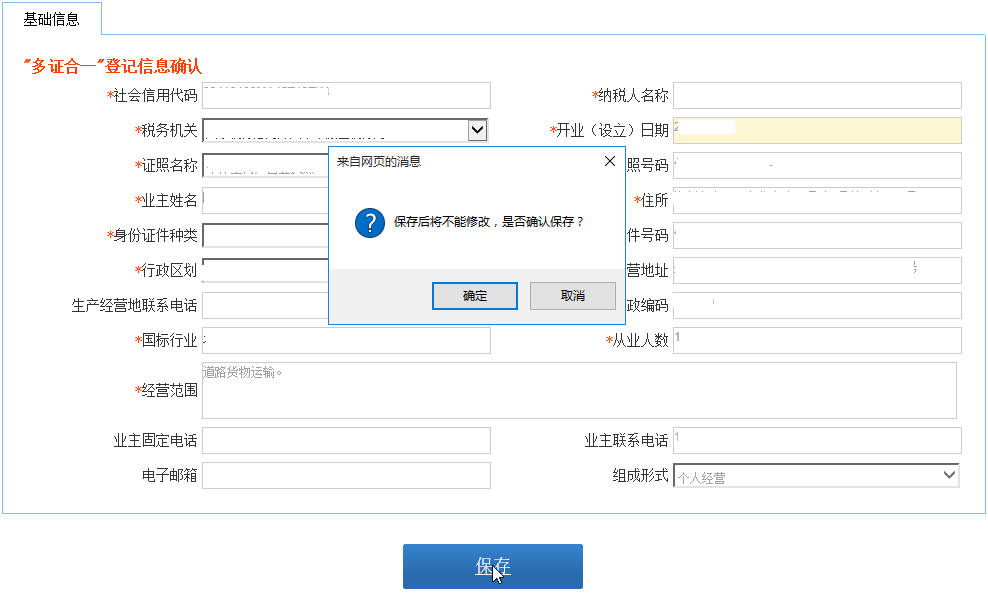 河南省电子税务局“多亚游国际合一”登记信息确认