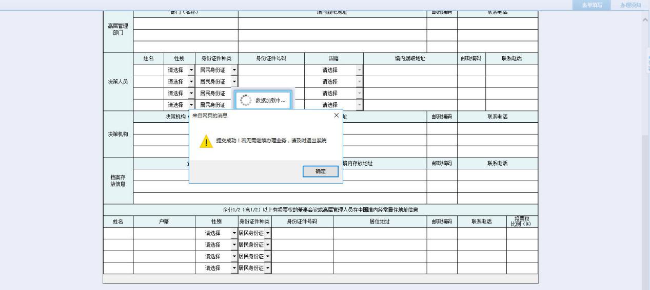 点击【返回至表单】