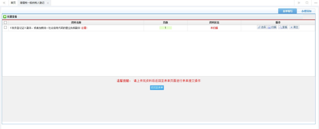 河南省电子税务局资料上传