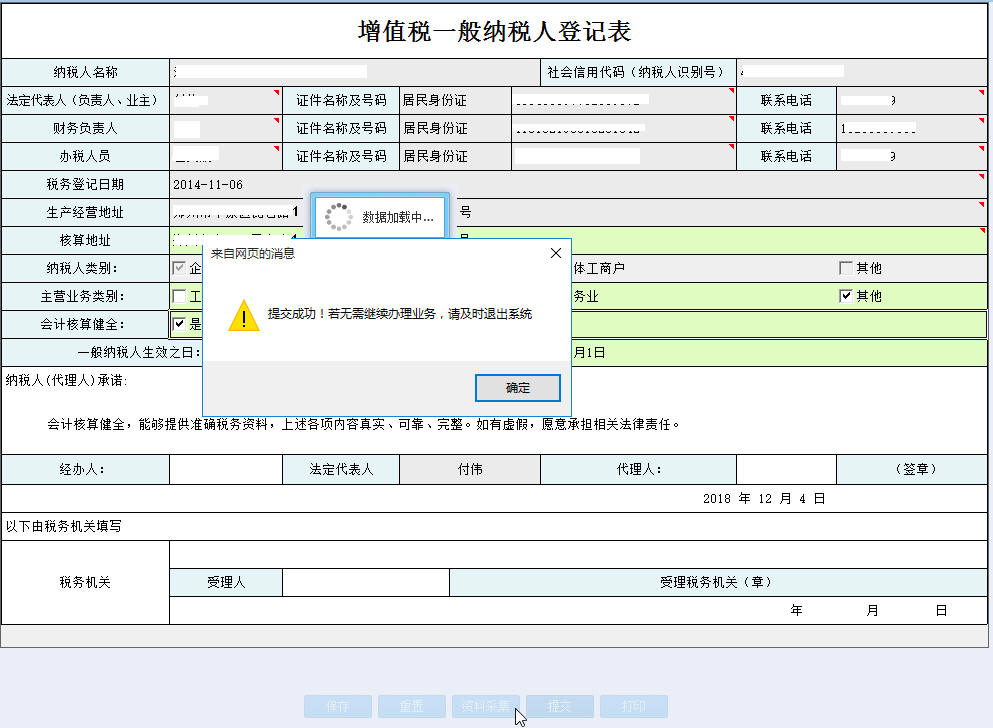 点击【确定】，页面跳转至办税进度及结果信息查