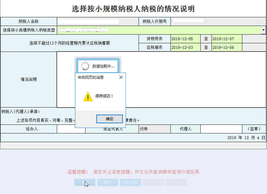 河南省电子税务局选择按小规模纳税人纳税的情况说明提交