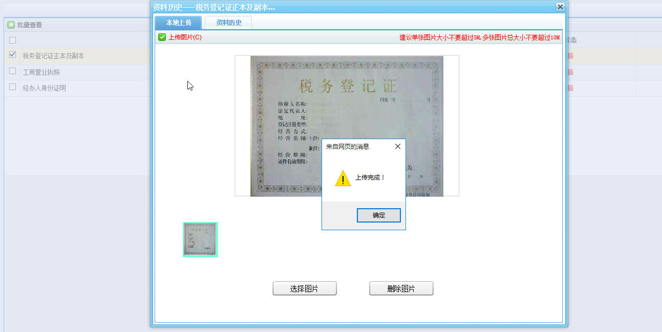 河南省电子税务局上传图片完成