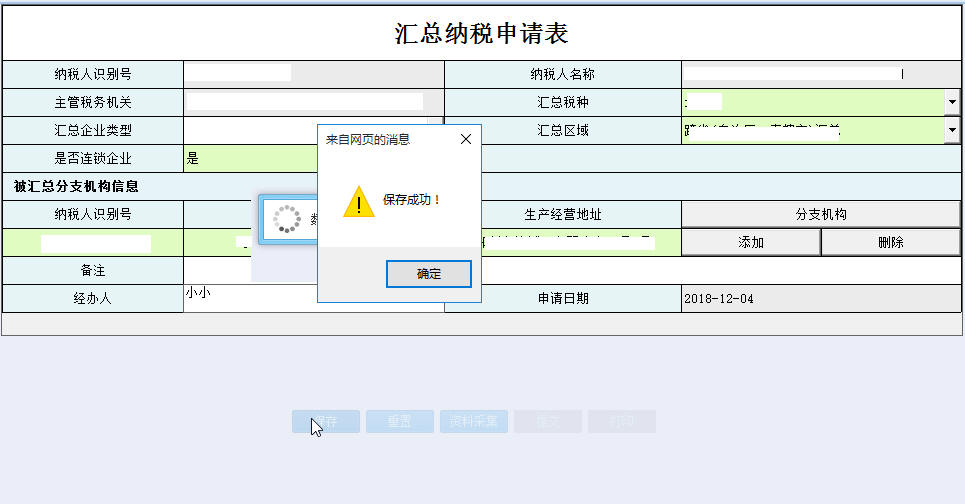 河南省电子税务局汇总纳税申请表提交