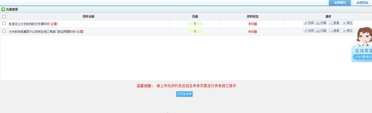 河南省电子税务局资料采集