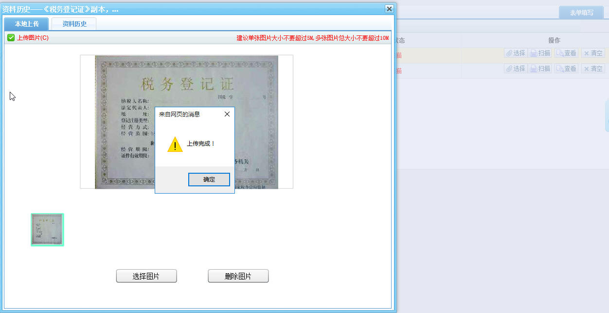 河南省电子税务局上传图片完成