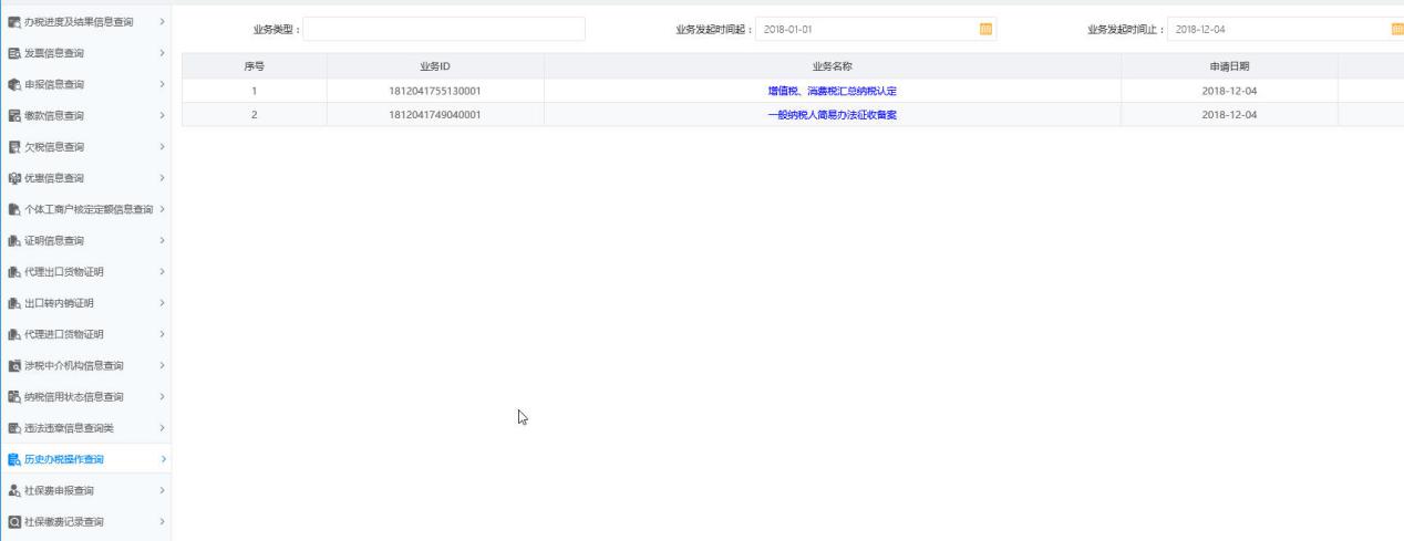 河南省电子税务局历史办税操作查询