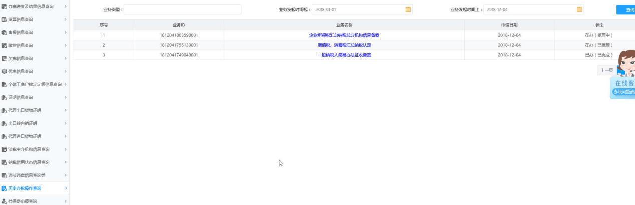 河南省电子税务局历史办税操作查询