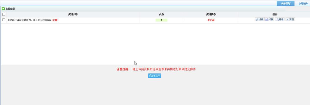 河南省电子税务局资料采集