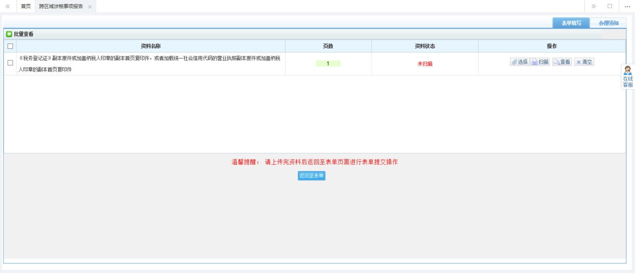 河南省电子税务局资料采集