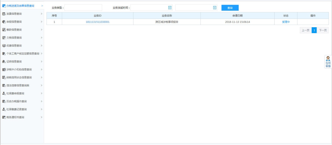 河南省电子税务局办税进度及结果信息查询