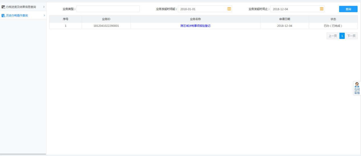 河南省电子税务局历史办税操作查询