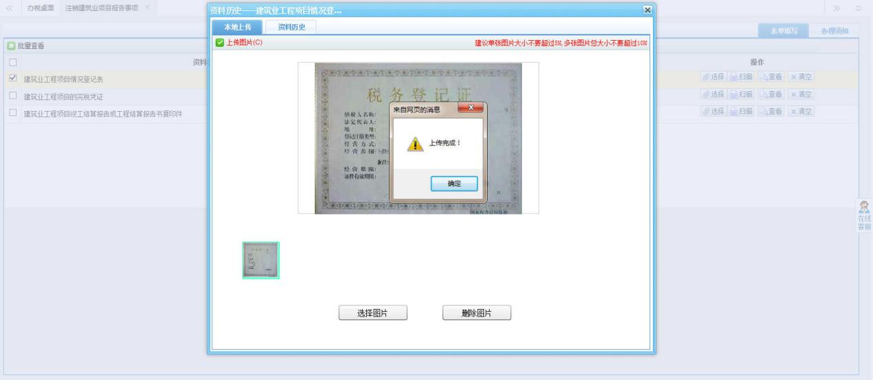 点击【确定】，即完成资料采集