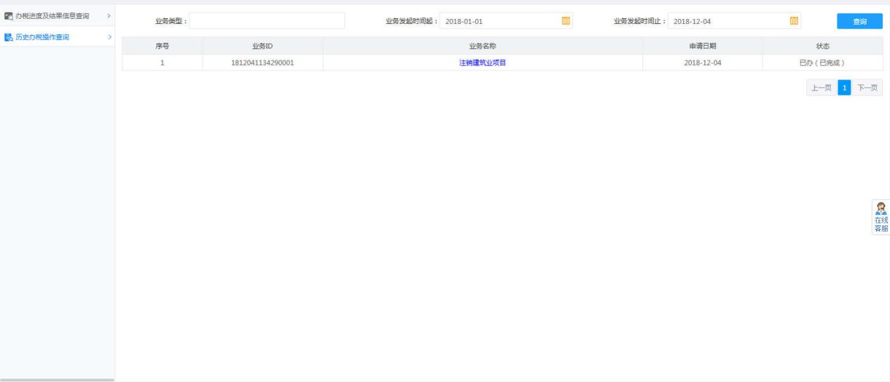 历史办税操作查询