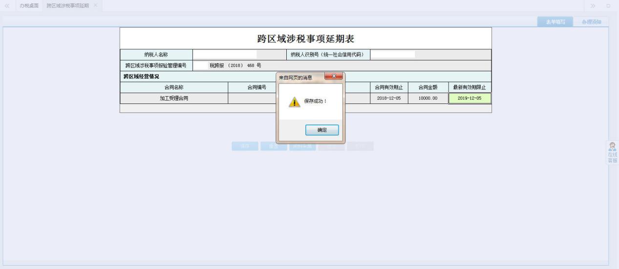 点击【确定】按钮，表单填写的内容被保存