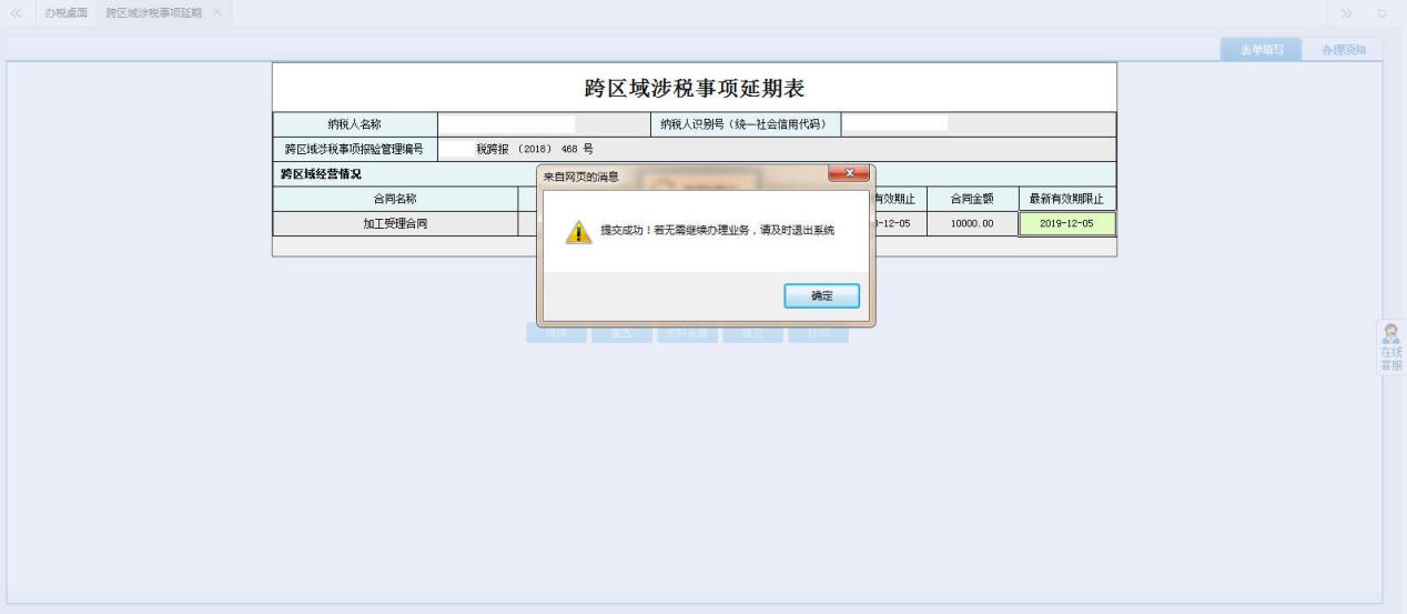 点击【确定】，页面跳转至办税进度及结果信息查询