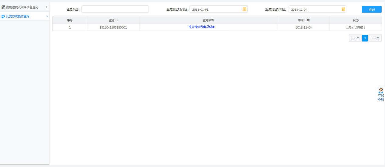 历史办税操作查询