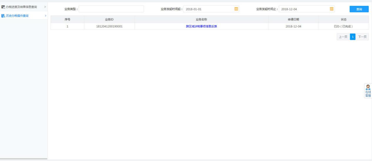 河南省电子税务局历史办税操作查询