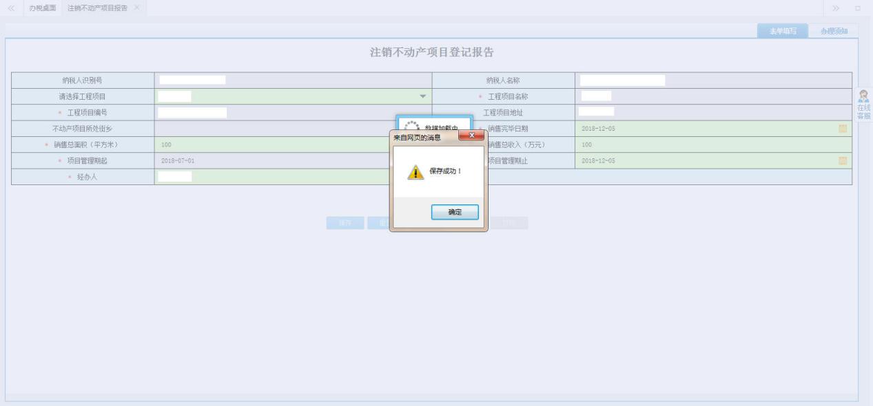 点击【确定】按钮，表单填写的内容被保存