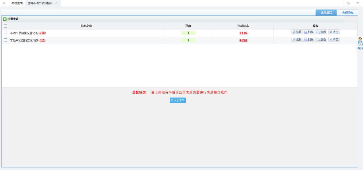 点击【资料采集】，进入资料采集页面