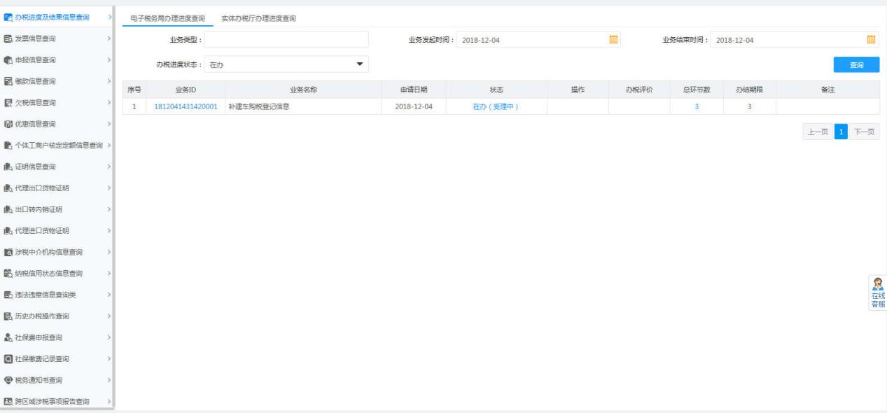 河南省电子税务局办税进度及结果信息查询