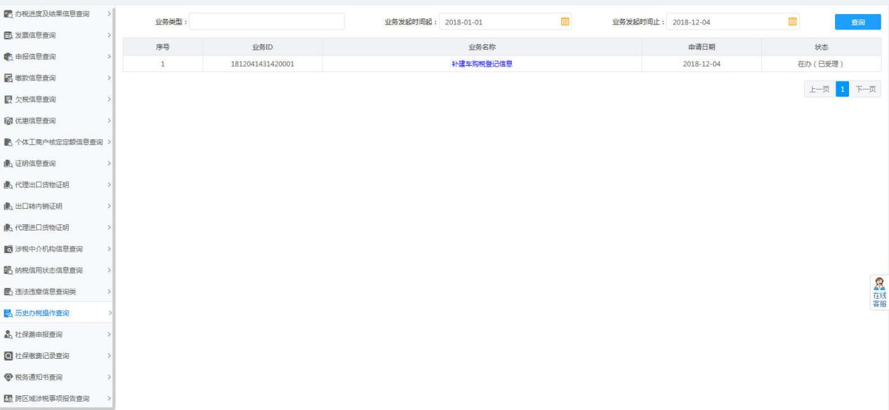河南省电子税务局历史办税操作查询