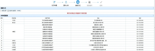 进入税款缴纳页面