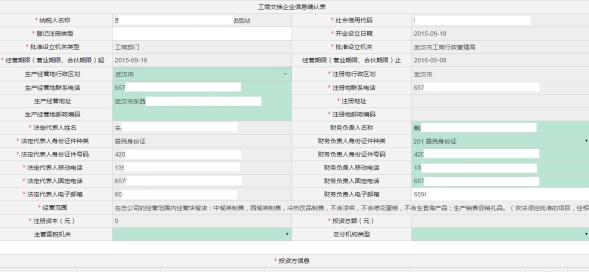 信息确认表