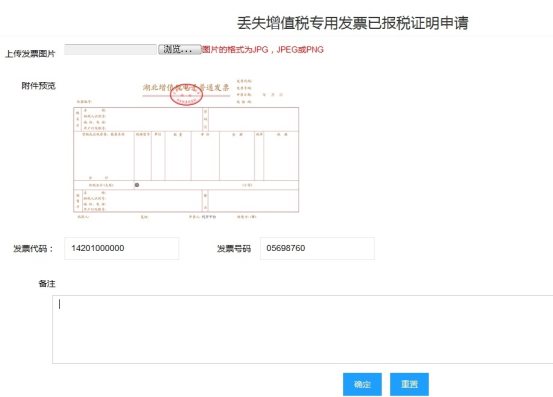 丢失增值税专用发票已报税亚游国际明申请页面