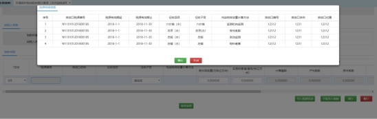 进入税源信息明细表