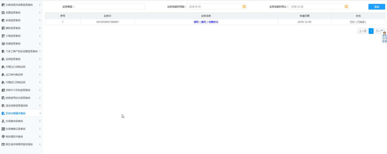 历史办税操作查询