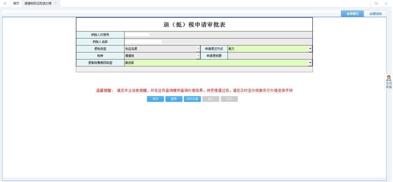 河南省电子税务局增值税即征即退办理