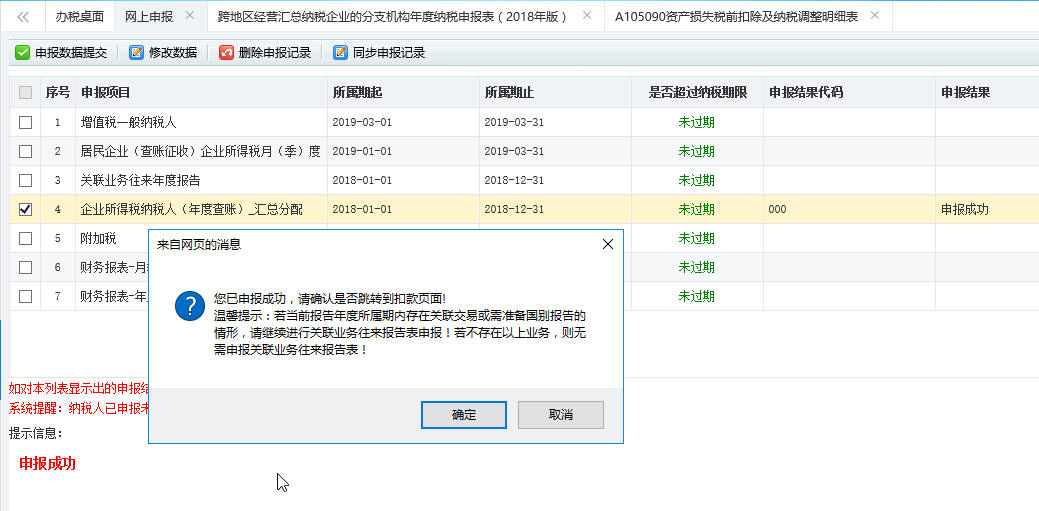 提交企业所得税纳税人（年度查账）_汇总分配