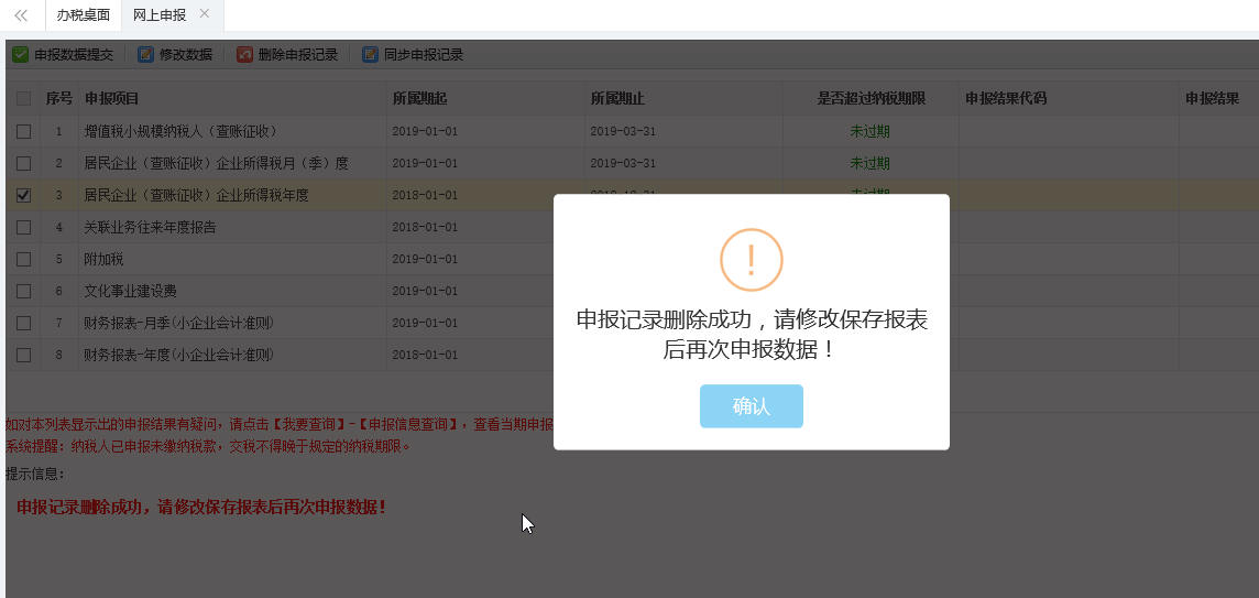 删除申报记录
