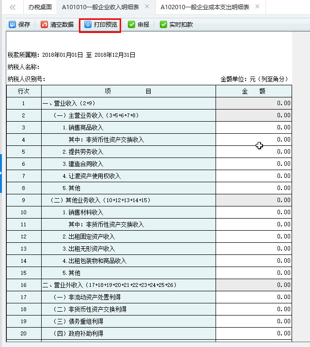 删除A101010一般企业收入明细表信息