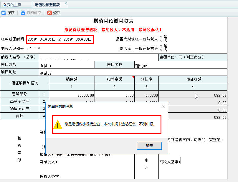 增值随小规模纳税人只能试用简易计税方法