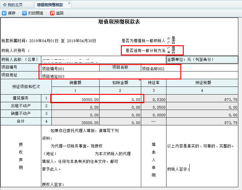 打开填写表单