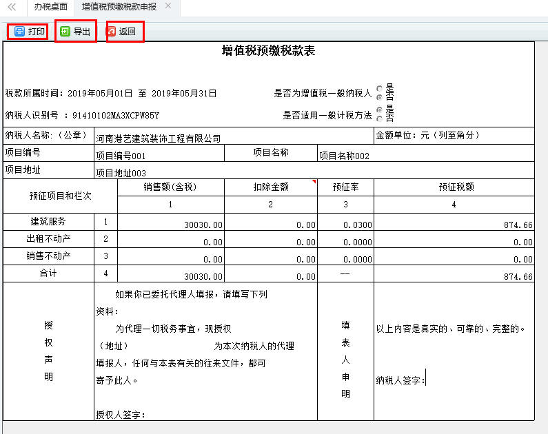 跳转到打印预览页面进行打印或导出