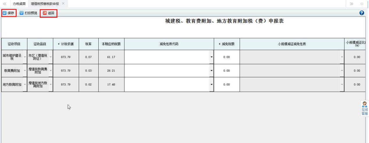 返回到列表页面