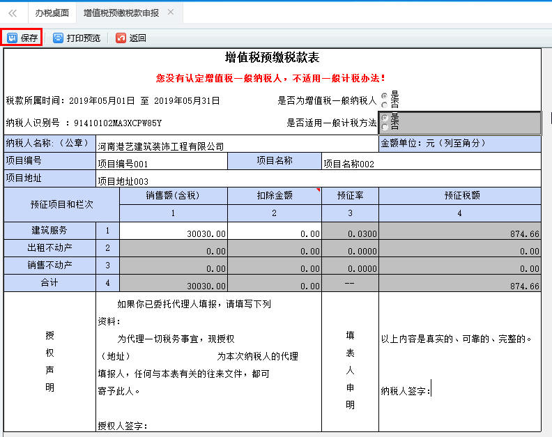 单修改的内容被保存