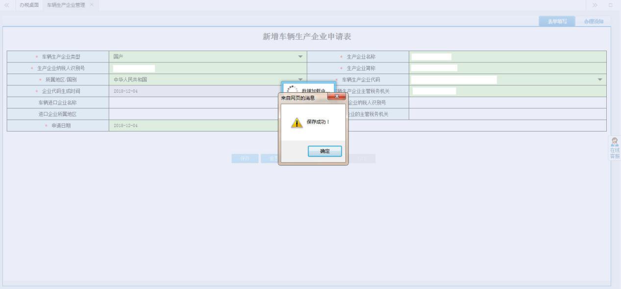 表单填写的内容被保存