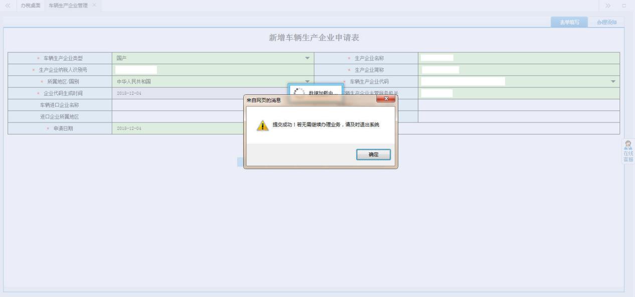 页面跳转至办税进度及结果信息查询