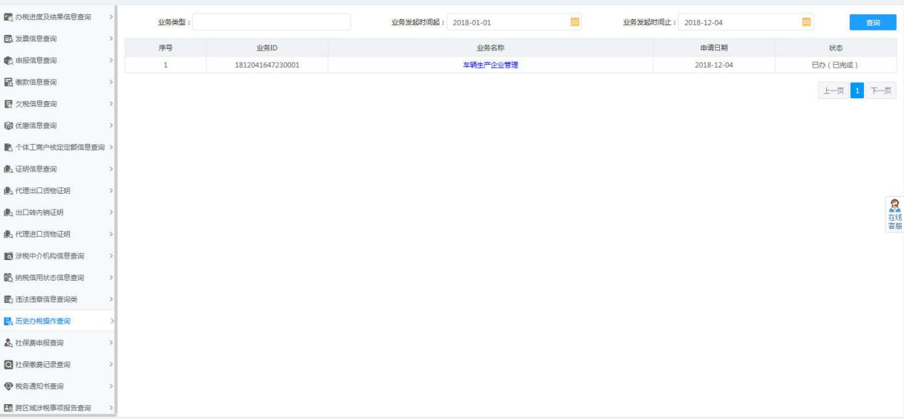 历史办税操作查询
