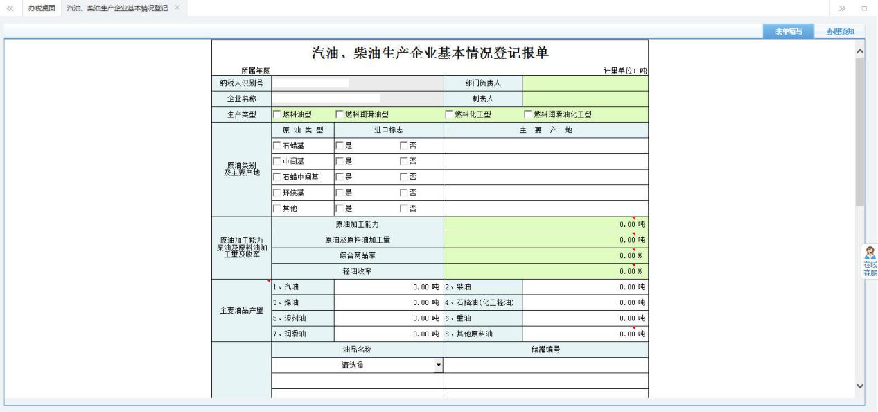 打开【汽车、柴油生产企业基本情况登记报单】，填写表单