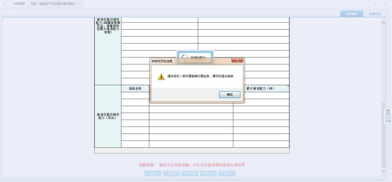 页面跳转至办税进度及结果信息查询