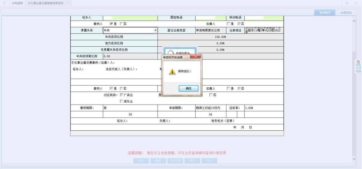 表单填写的内容被保存