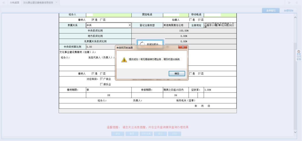 页面跳转至办税进度及结果信息查询