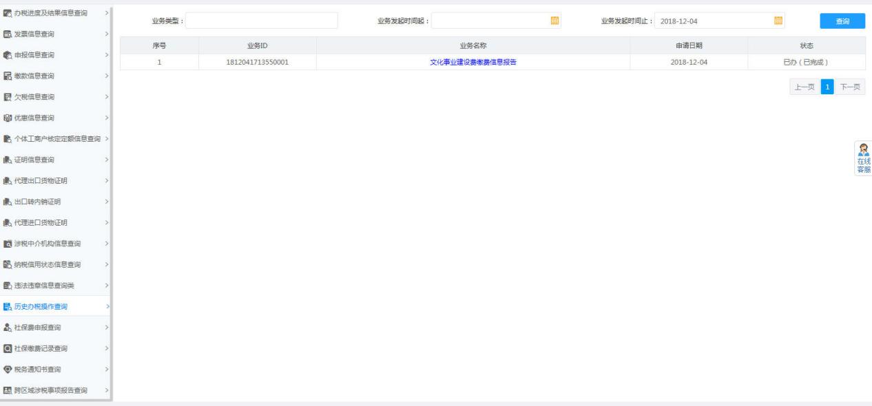 历史办税操作查询